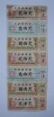 1965年江苏省布票（二市尺、三市尺、四市尺后期、套票连票，6.6*17.5厘米）