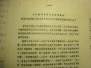 1980年海安县委报道组陆静高、刘竹园油印新闻稿：海安县雅周公社引导农民搞好农副业生产