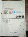 经全国中小学教材审定委员会2006年初审通过   普通高中课程标准实验教科书数学（选修1—2）