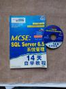 MCSE:SQL SERVER 6.5 系统管理14天自学教程