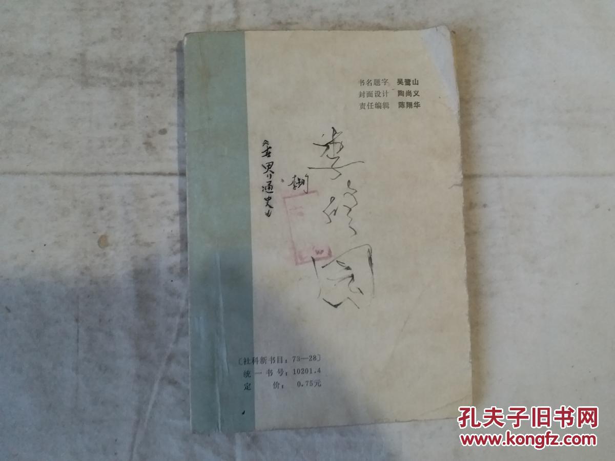 域外词选  1981年一版两印