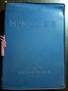 1971年国外渔业资料--农林部农林科学院情报资料室