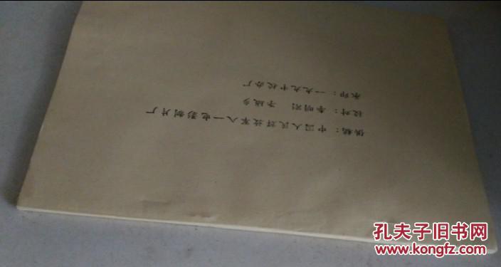彩色遮幅故事片 龙云和蒋介石 完成台本
