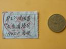 1984年崇明县裕安供销社职工入股优售0.21土白酒拾斤