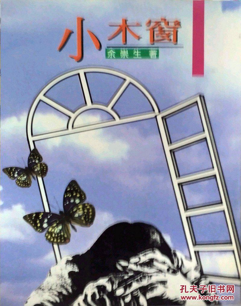 小木窗