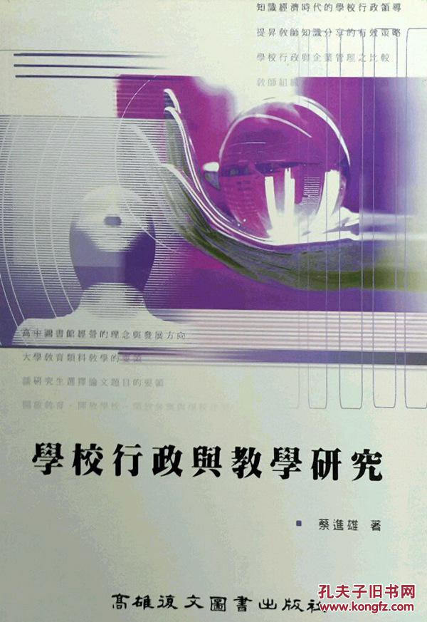 學(xué)校行政與教學(xué)研究