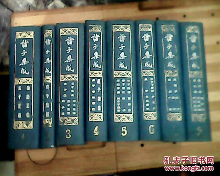 《诸子集成》硬精装1-8册全（8本合售）