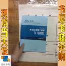 全国二级建造师执业资格考试辅导：建设工程施工管理复习题集（2014年版）