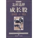 怎样选择成长股