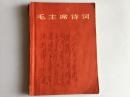 毛主席诗词（1966年）