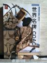 世界名牌COACH