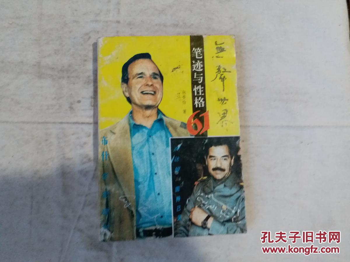 无声世界 笔迹与性格61