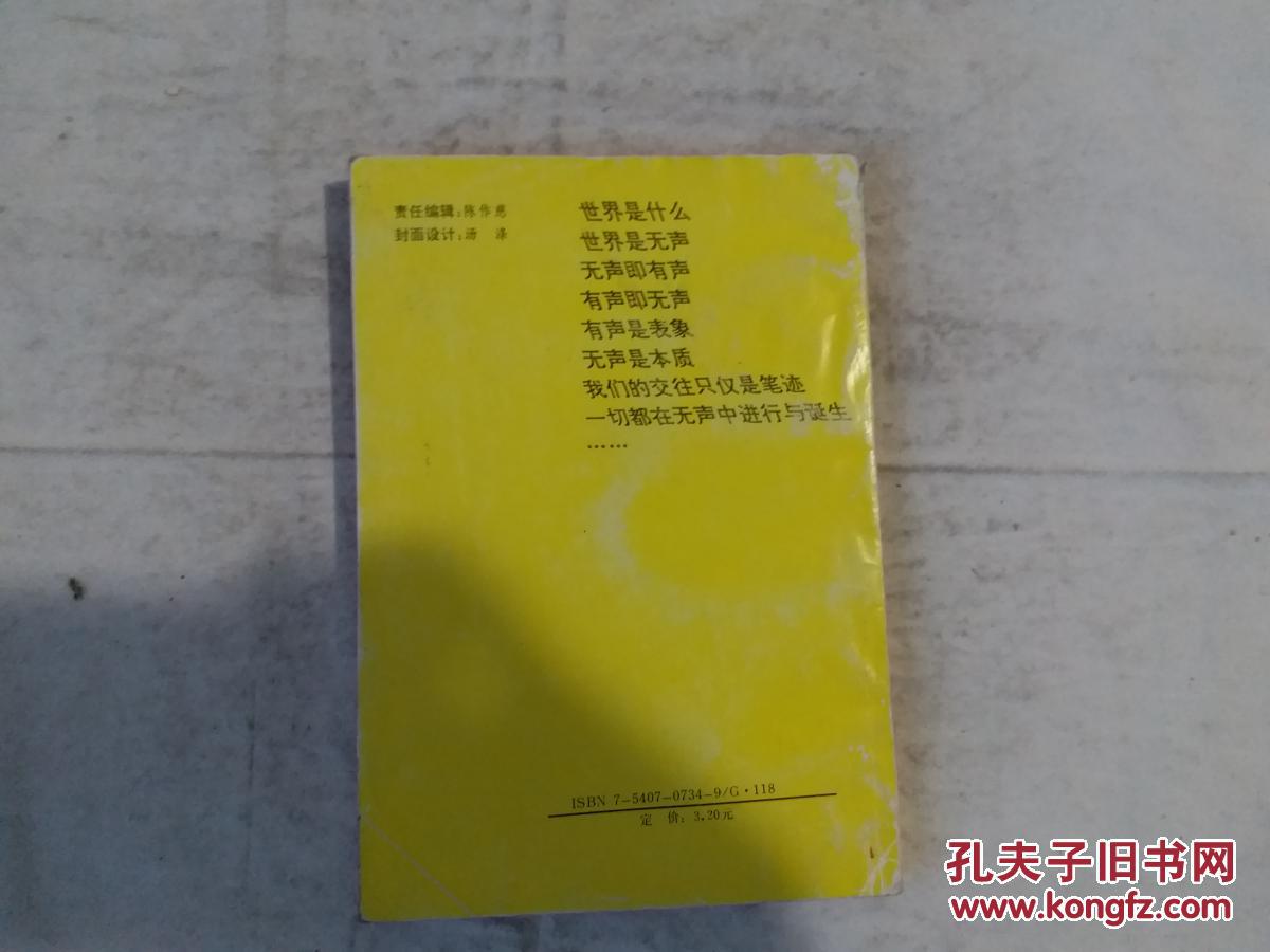 无声世界 笔迹与性格61