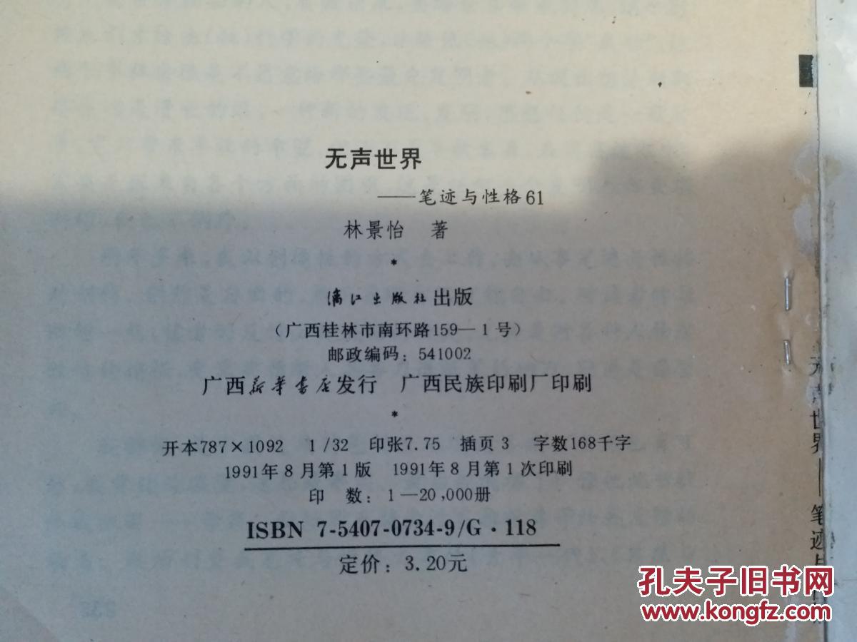 无声世界 笔迹与性格61