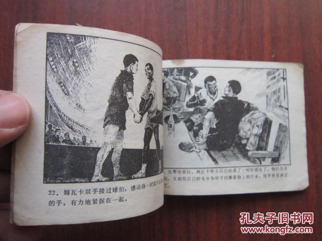 连环画：友谊的长城