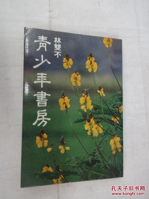 青少年書(shū)房