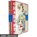 中国木版年画集成 杨柳青卷全两册（木盒装，附盘1张，有印章）原价1800.