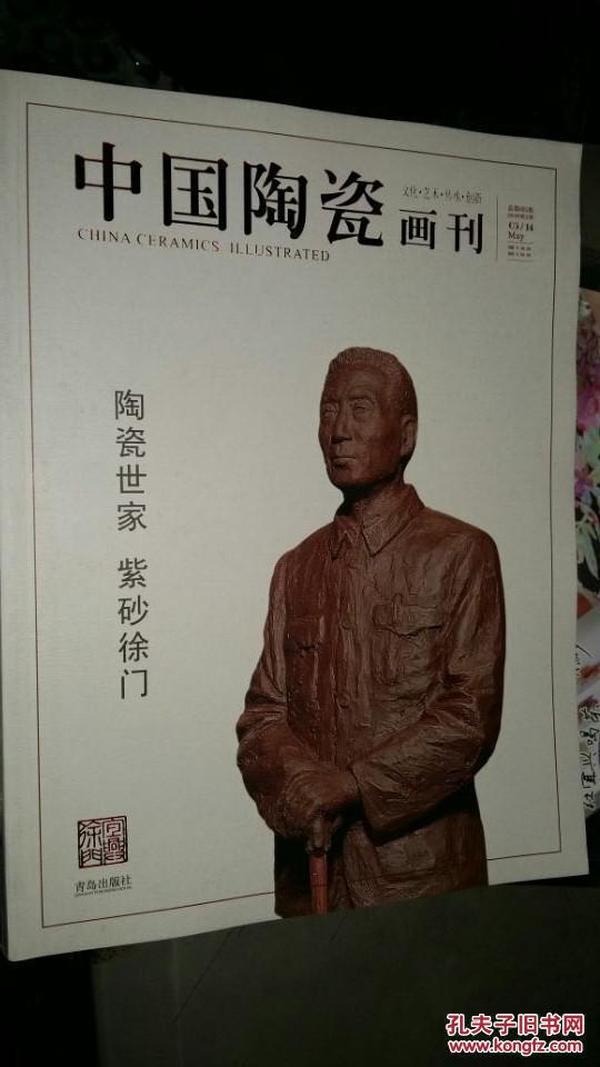 中国陶瓷画刊 2014年第五期 总第005期