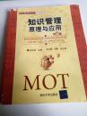 知識管理：原理與應(yīng)用（第二版）