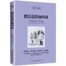 正版 把信送给加西亚 英汉对照 读名著学英语 英文原版+中文版 世界名着小说名著中英文对照双语版 英语原著