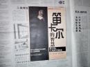 笛卡尔的智慧