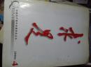 2006年4期，求是