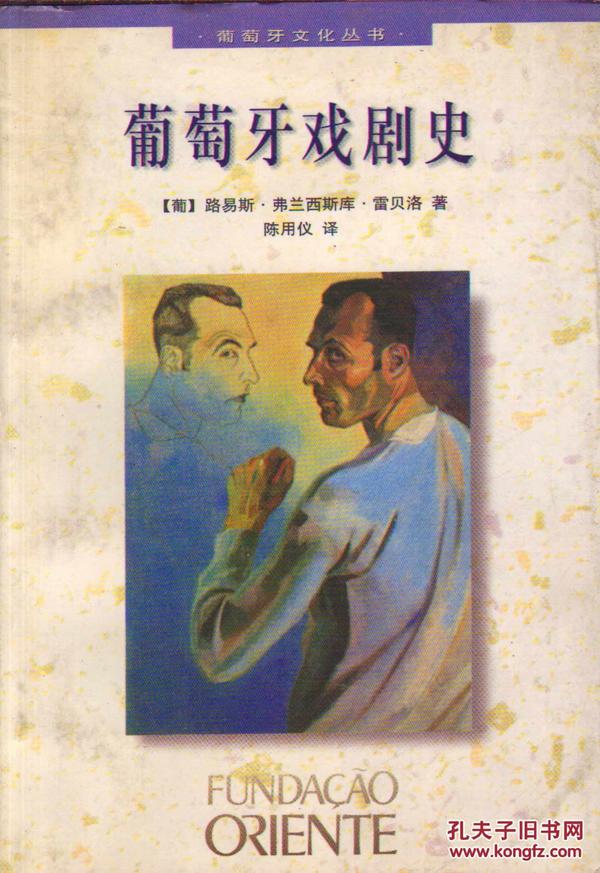 葡萄牙戏剧史