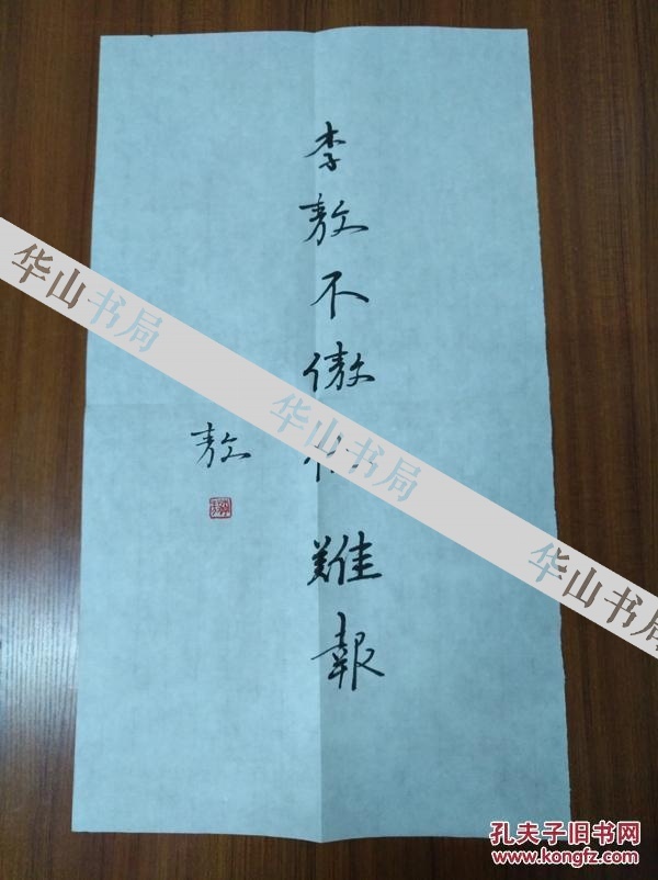 台湾著名作家、历史学家  李敖  稀有精品毛笔手书一幅“李敖不傲仇难报”，带钤印。（真性情书，内容极佳！）