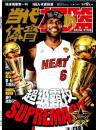 当代体育扣篮nba2013年6月下热火队总冠军决赛