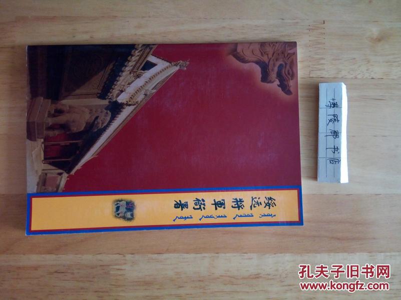 绥远将军衙署