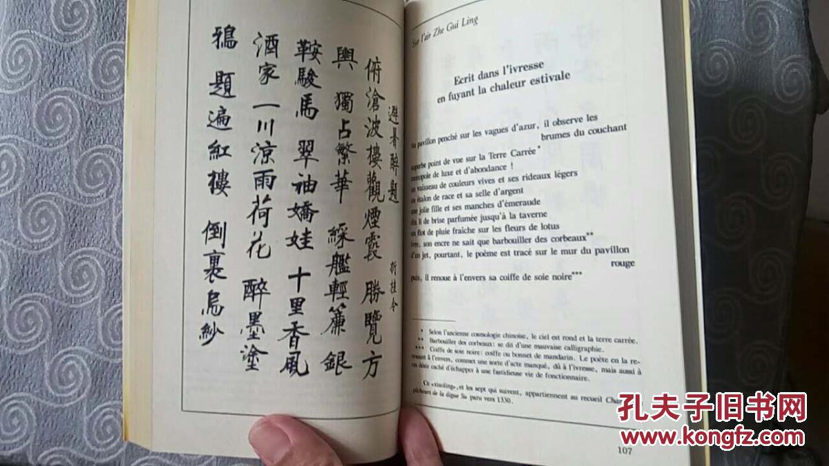 张可久散曲选（中文书法+法文译文）