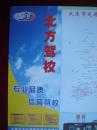 【旧地图】大连市行车指南图 北方驾校版 2005年4月1版1印 2开