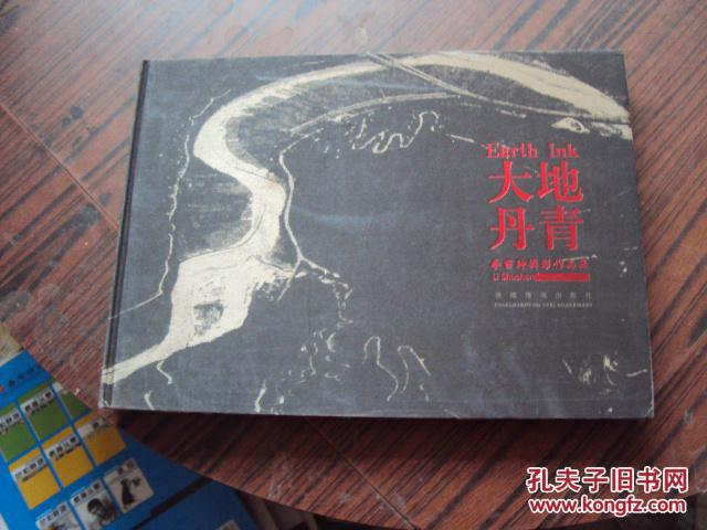 大地丹青----李書紳攝影作品集