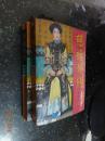 《慈禧外传・安庆之春》《慈禧外传.安庆之春》2本合售 1989年一版一印