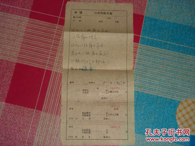 收费用处方签：1962.1