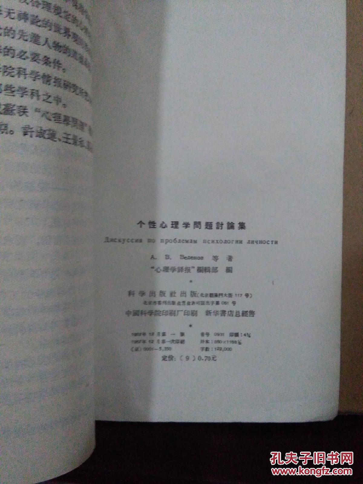 个性心理学问题讨论集