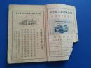 1950年 中国旅行社旅行丛书《北京》（附 天津）【缺封底】