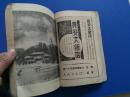 1950年 中国旅行社旅行丛书《北京》（附 天津）【缺封底】