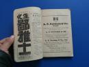 1950年 中国旅行社旅行丛书《北京》（附 天津）【缺封底】