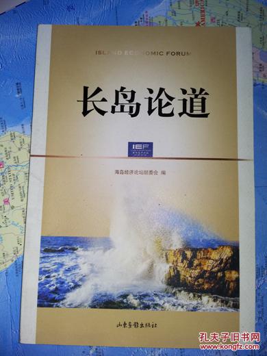 点击查看原图 长岛论道              95品