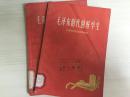 60年湖北人民出版社一版一印《毛泽东时代的好学生》A2