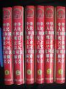 中华人民共和国现行法律法规及司法解释大全 2001年最新增订版（全六册）五版北京六印