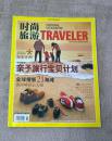 时尚旅游TRAVELER