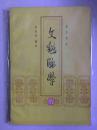 文魁脉学