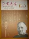 上虞史志 2016.3 总第30期