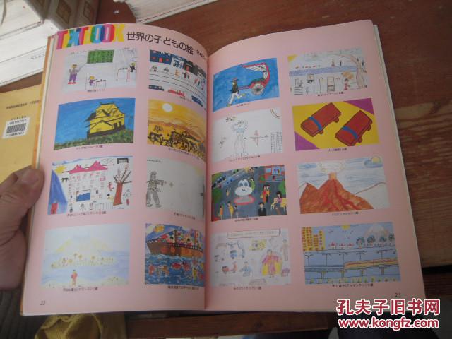 世界の教科書展（16开日文原版平装）