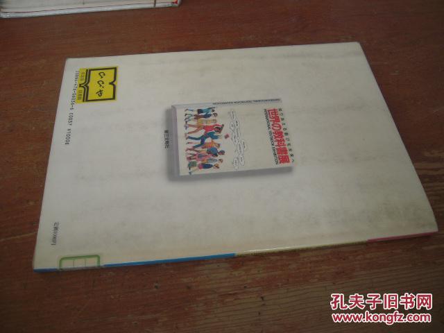 世界の教科書展（16开日文原版平装）