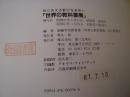世界の教科書展（16开日文原版平装）