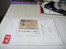 收藏 中华藏书第一品牌 收藏·鉴赏·推广手册