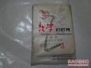 《教学幻灯片 刻度尺的使用说明》